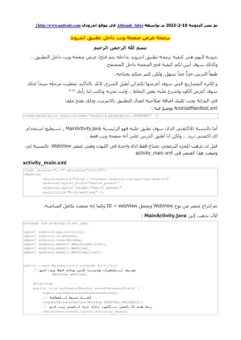 برمجة عرض صفحة ويب داخل تطبيق اندرويد cover